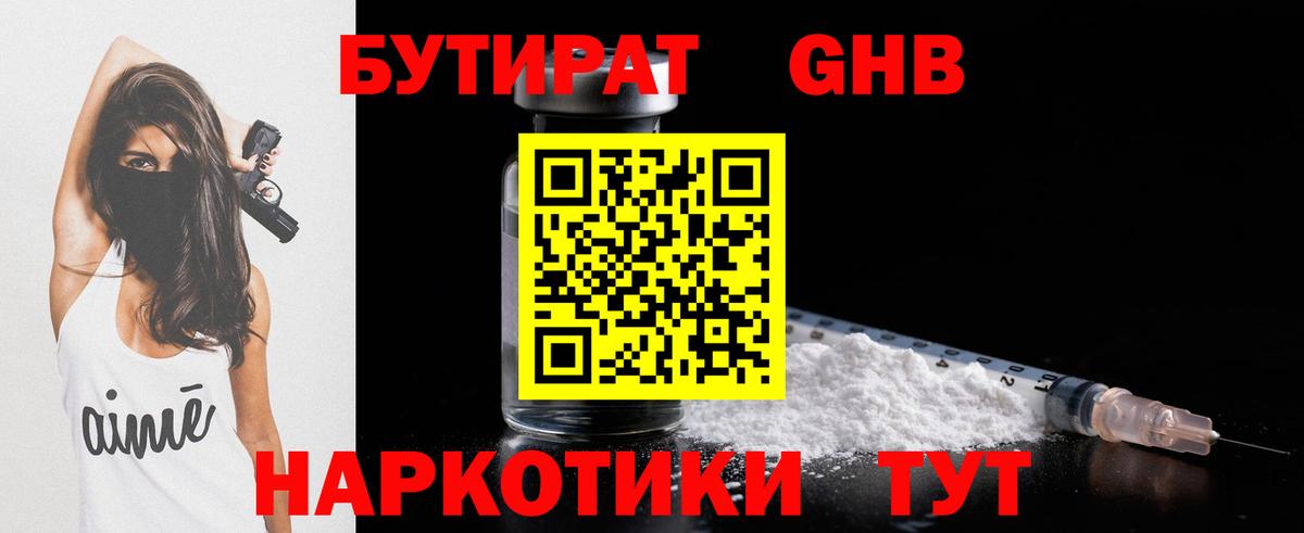 БУТИРАТ GHB Азнакаево