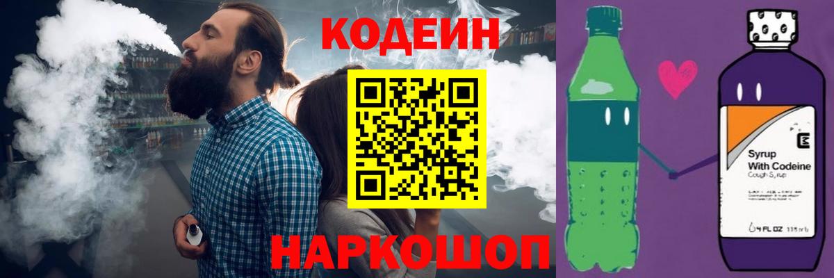 Codein напиток Lean (лин)  Кодеин Purple Drank  Вход с VPN  Азнакаево 