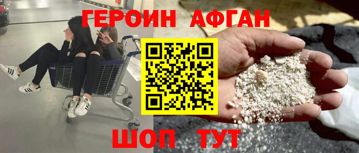 Азнакаево  ГЕРОИН Афган  Вход с VPN 