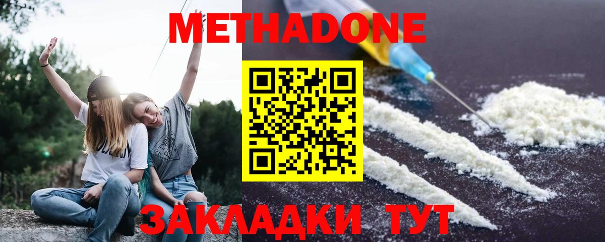 МЕТАДОН methadone Азнакаево